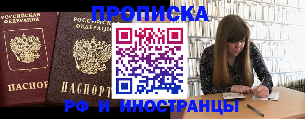 временная регистрация в Южноуральске