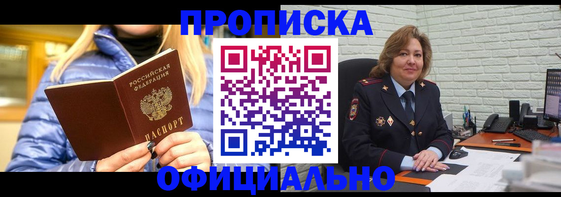 временная регистрация в Южноуральске